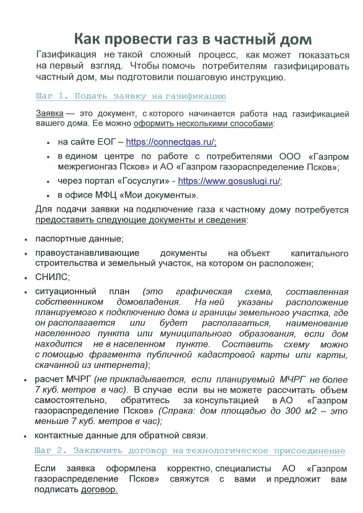 Как провести газ в частный дом.