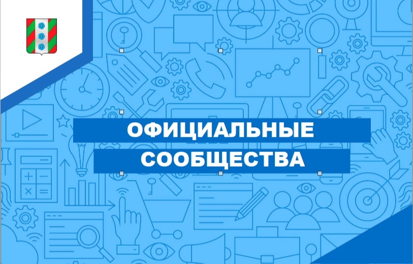Об официальных страницах.