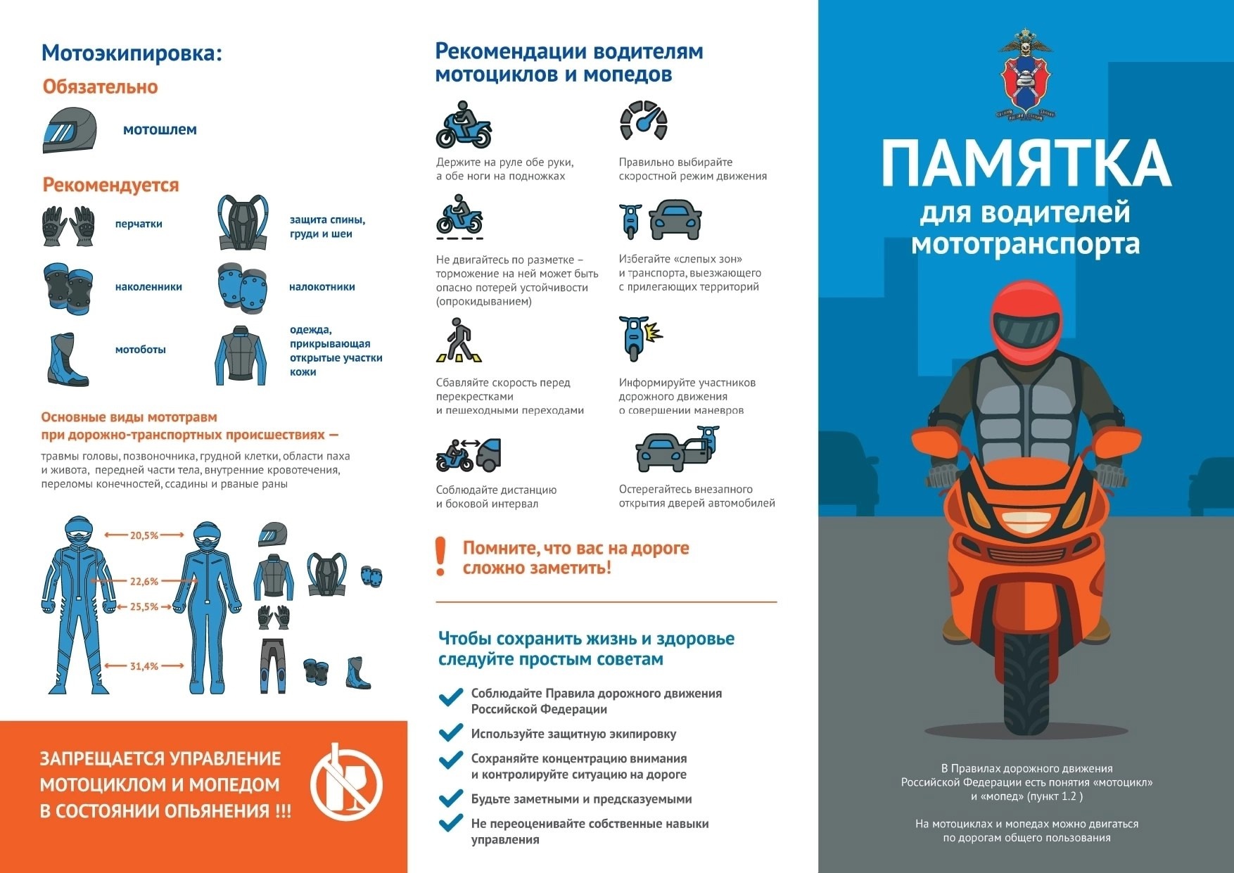 Памятка о дорожном движении на мототранспорте.