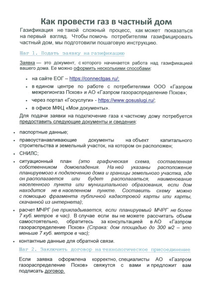 Как провести газ в частный дом. Как провести газ в частный дом.